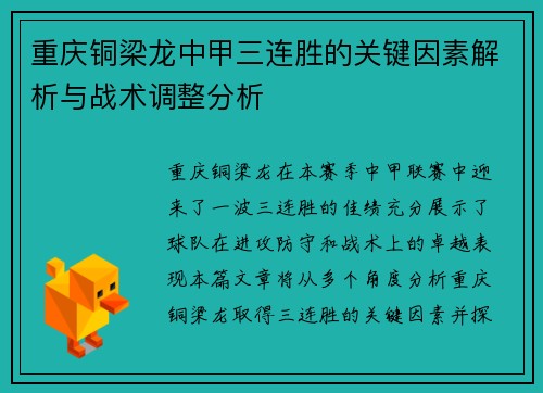 重庆铜梁龙中甲三连胜的关键因素解析与战术调整分析