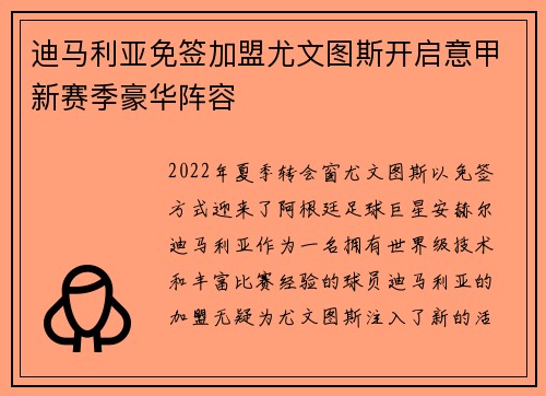 迪马利亚免签加盟尤文图斯开启意甲新赛季豪华阵容