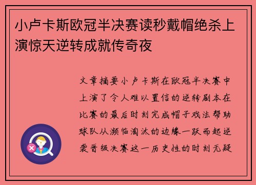 小卢卡斯欧冠半决赛读秒戴帽绝杀上演惊天逆转成就传奇夜
