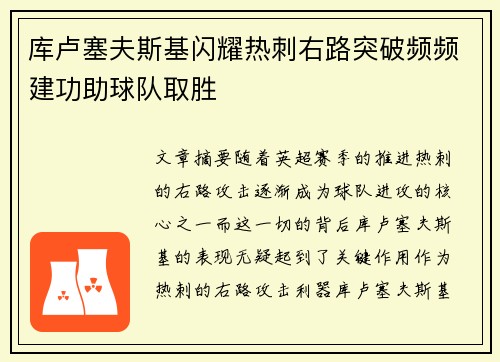 库卢塞夫斯基闪耀热刺右路突破频频建功助球队取胜