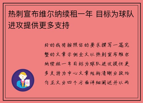 热刺宣布维尔纳续租一年 目标为球队进攻提供更多支持